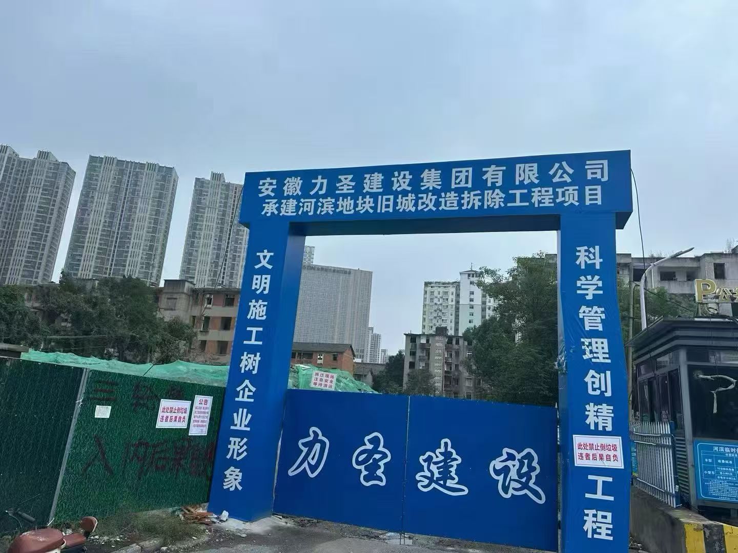 芜湖拆除
